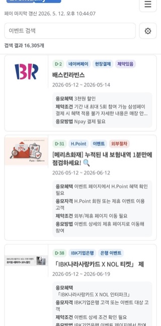 이벤트통합검색 모바일 화면 예시
